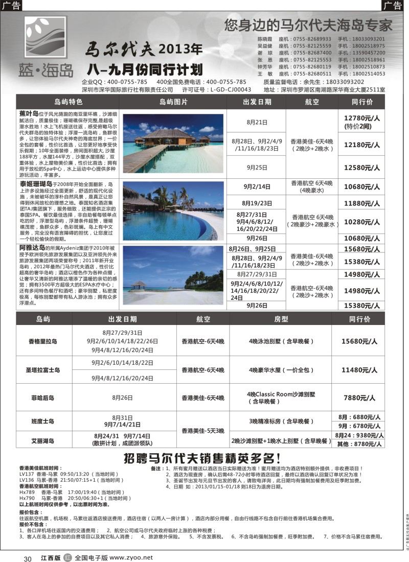 出境  r黑030  蓝海岛—毛里求斯专线