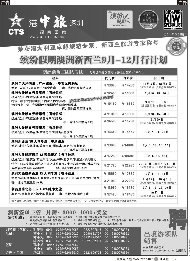 出境  r黑039  招商国旅-澳洲新西兰同行计划