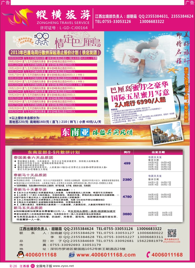 r彩026  深圳纵横旅游巴厘岛专线批发