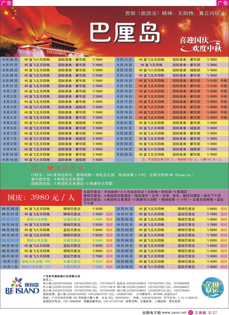 r彩027  缤纷岛——专业巴厘岛、普吉岛、沙巴岛8、9月计划
