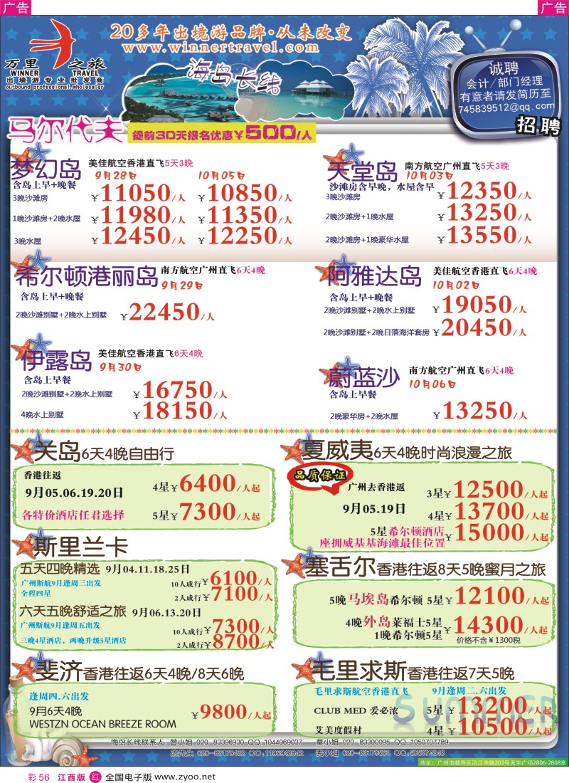 r彩056  万里之旅海岛长线国庆同业计划