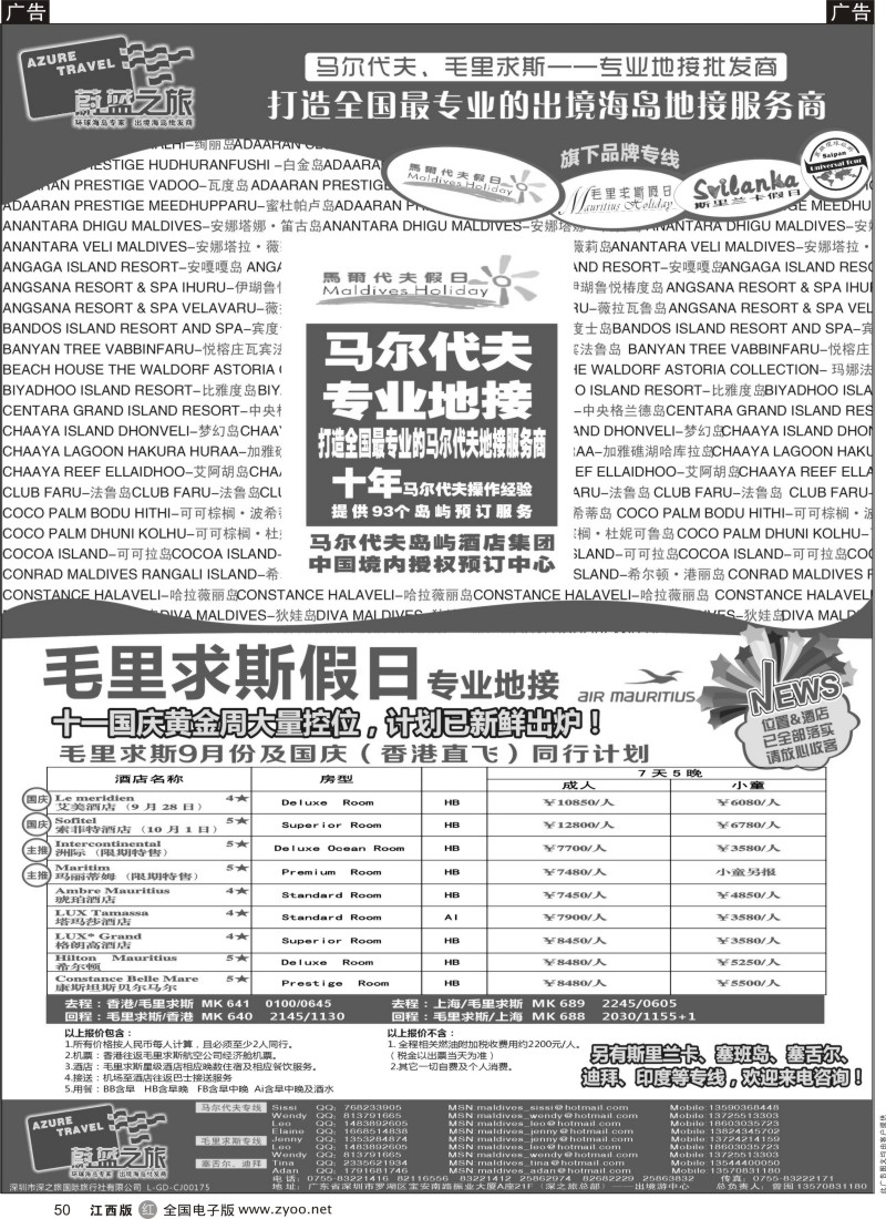 r黑050  蔚蓝之旅-马尔代夫专业地接（全国散拼操作中心）