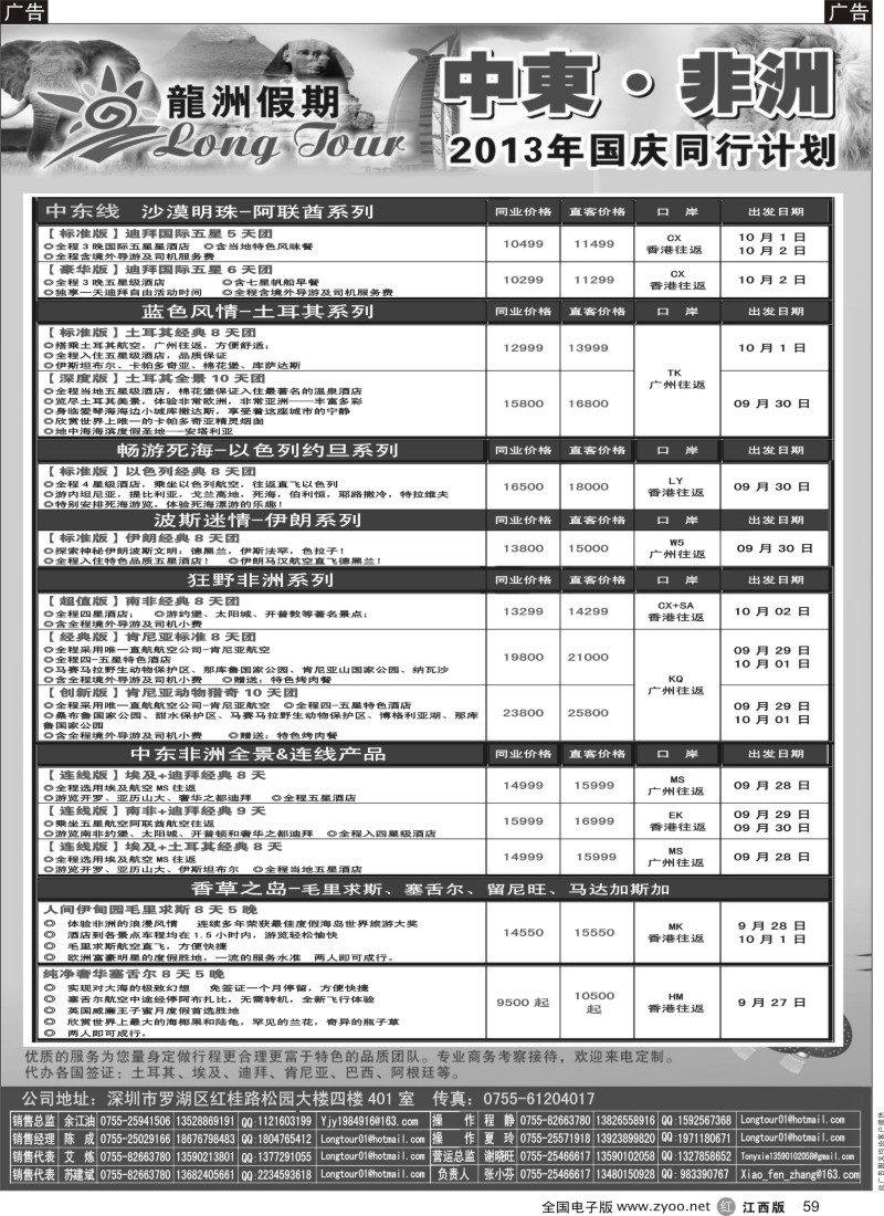 r黑059  龙洲假期-中东非洲专线