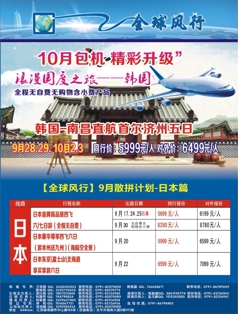 r左拉页  [全球风行]9月韩国包机、日本计划