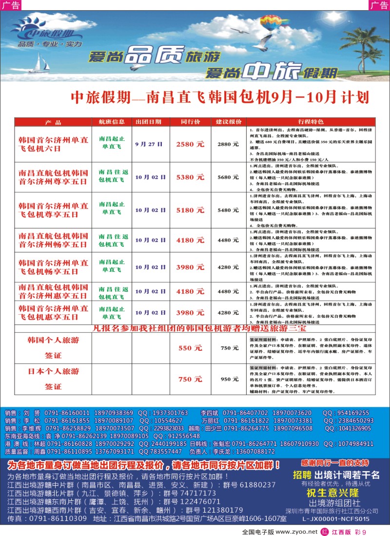 r彩009  中旅假期—期韩国包机9月计划