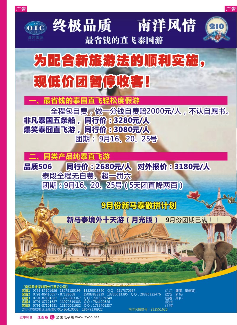  r中彩008  南洋风情东南亚出境包机计划