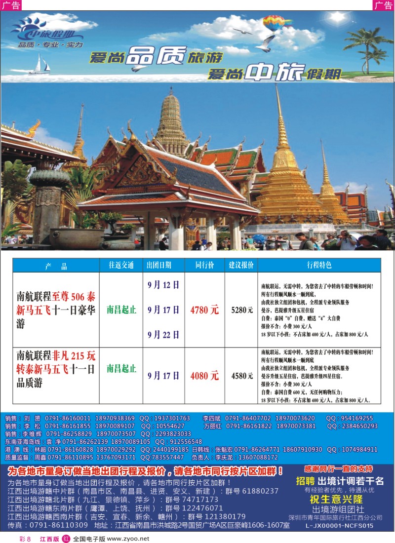  r彩008  中旅假期—普吉岛、泰新马8月计划