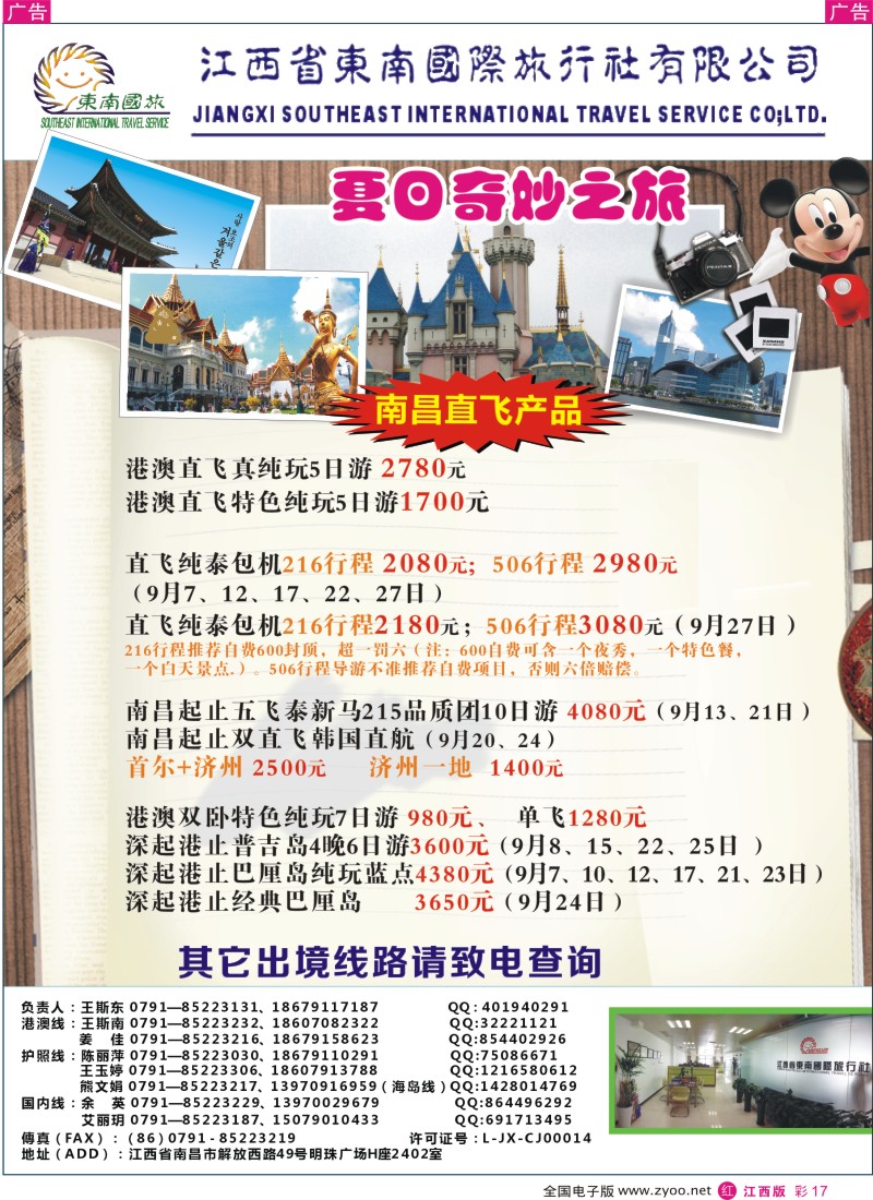  r彩017  东南国旅—东南亚、港澳专线