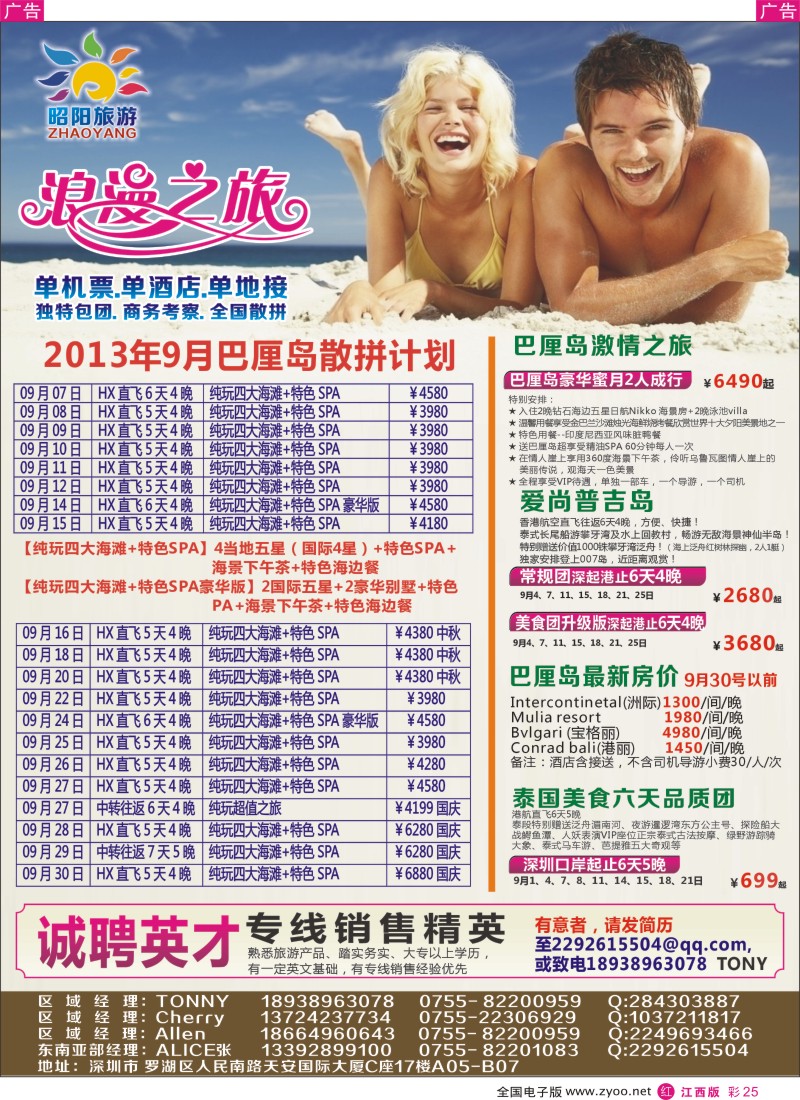  r彩025  昭阳旅游—东南亚海岛批发商