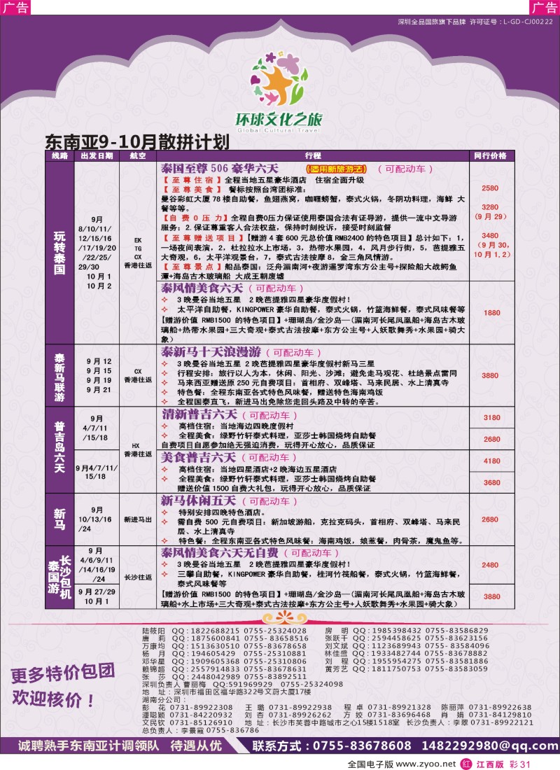  r彩031  环球文化之旅东南亚专线计划【泰国，泰新马，新马】