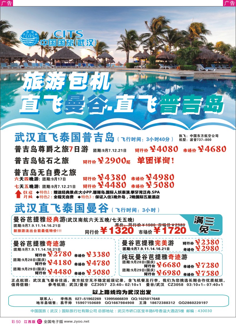  r彩050  中国国旅（武汉）东南亚、海岛线