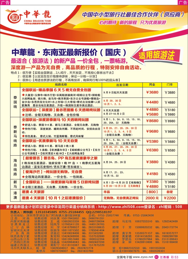  r彩053  中华龙泰新马【适合旅游法】9月份