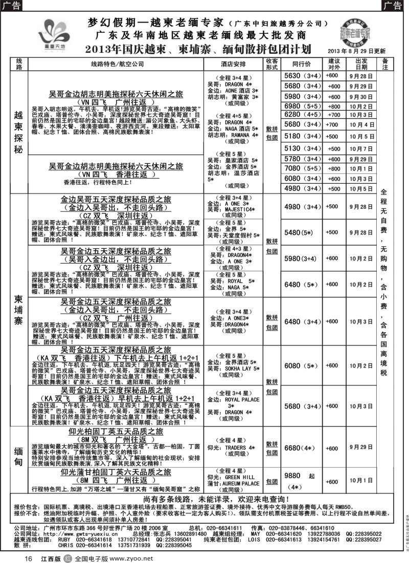  r黑016  梦幻假期—2013年国庆越柬、纯柬、缅甸散拼包团计划