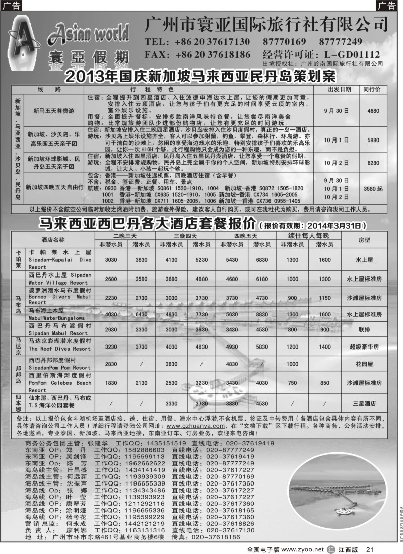  r黑021  寰亚假期—东南亚、海岛专线