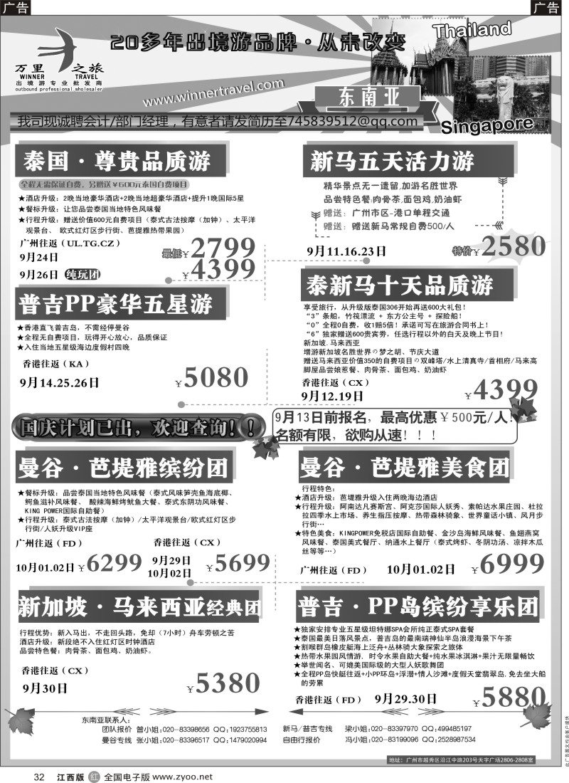  r黑032  万里之旅—东南亚9月同业计划