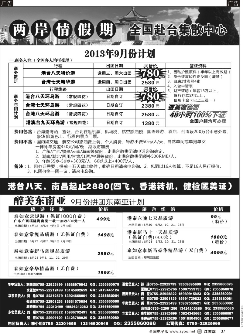  r黑037  特价台湾，东南亚批发