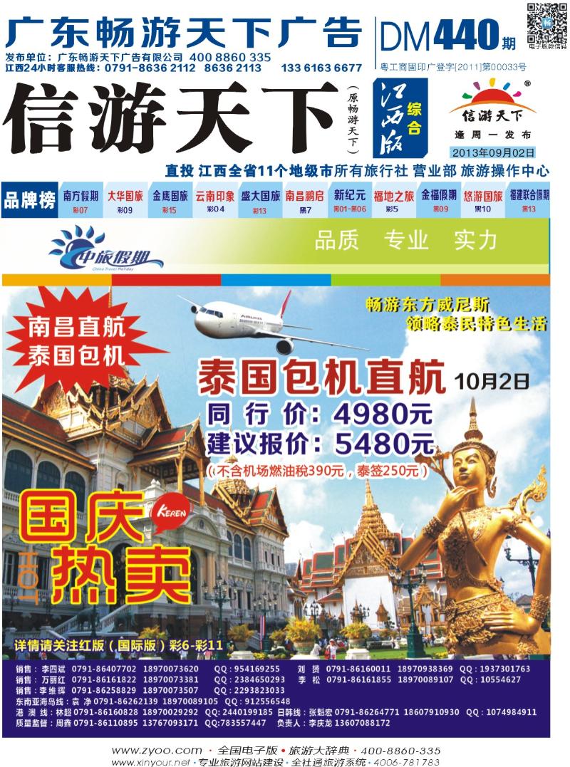 b封面 中旅假期-出境中心