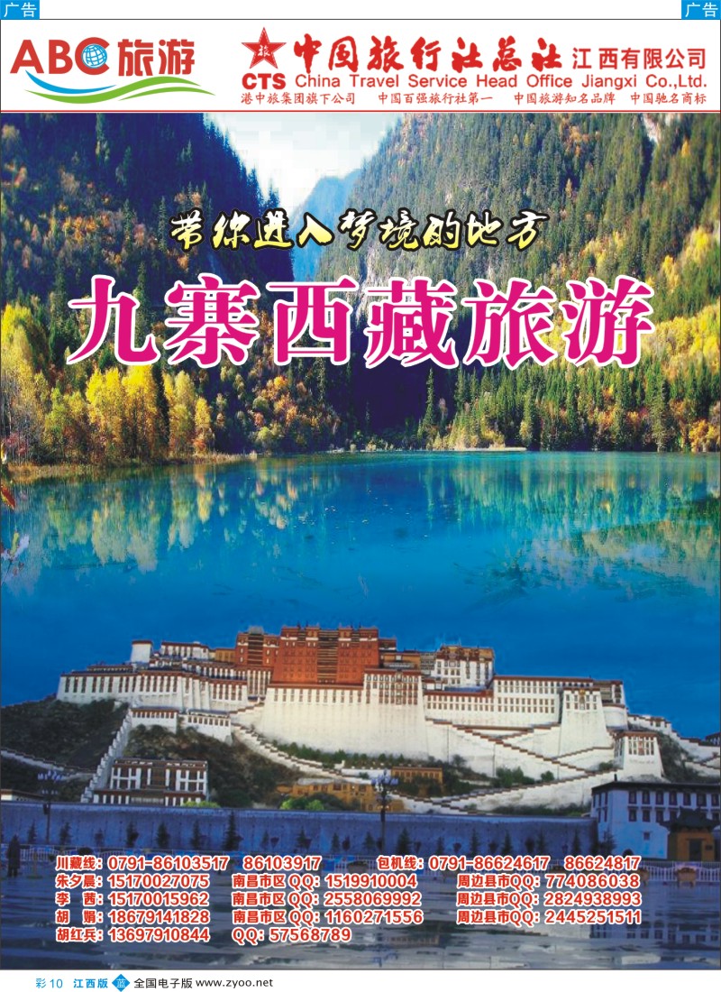 b彩010  ABC旅游—川藏专线