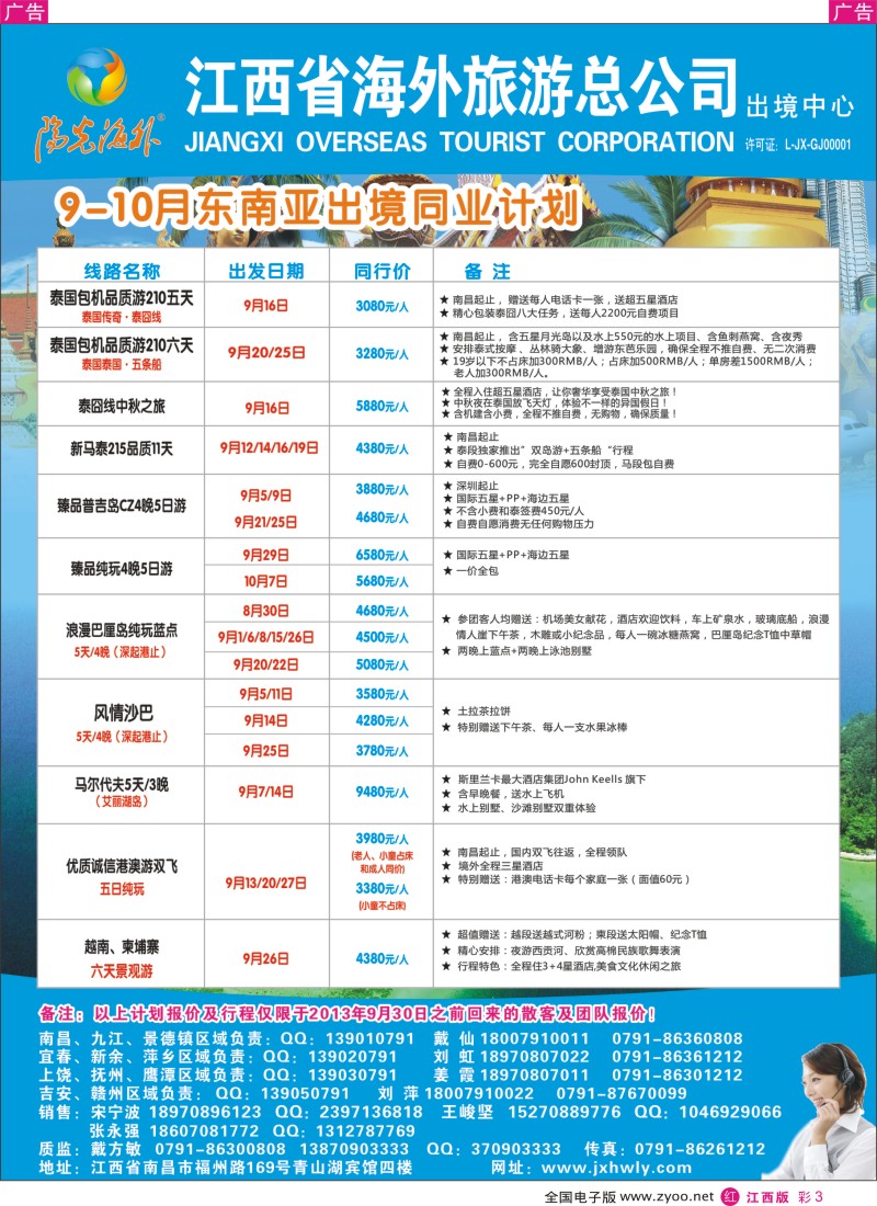 r彩003  海外出境—9—10月东南亚同行出境计划