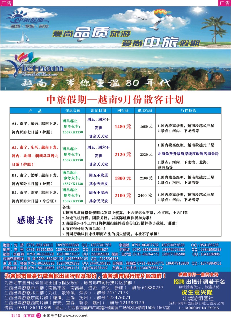 r彩010  中旅假期—越南9月份散客计划