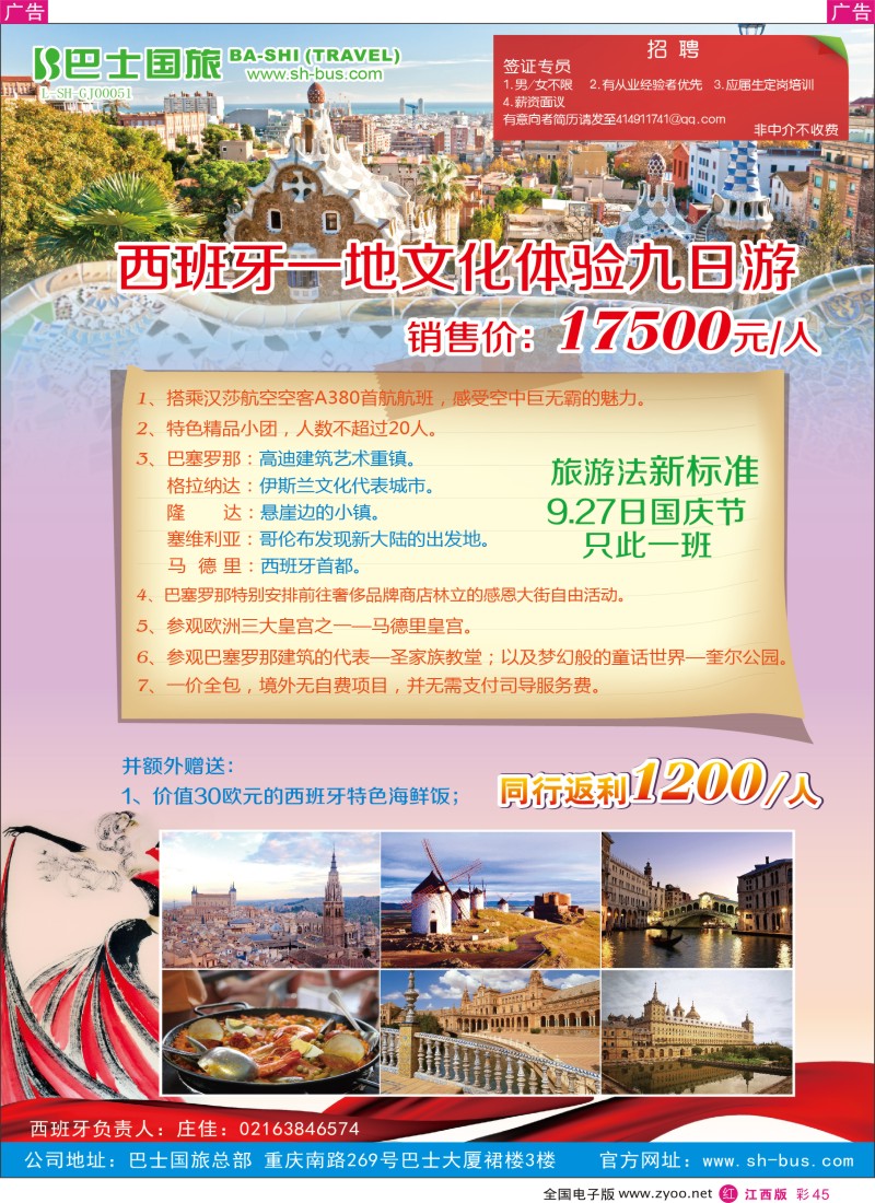 r彩045  上海巴士国旅