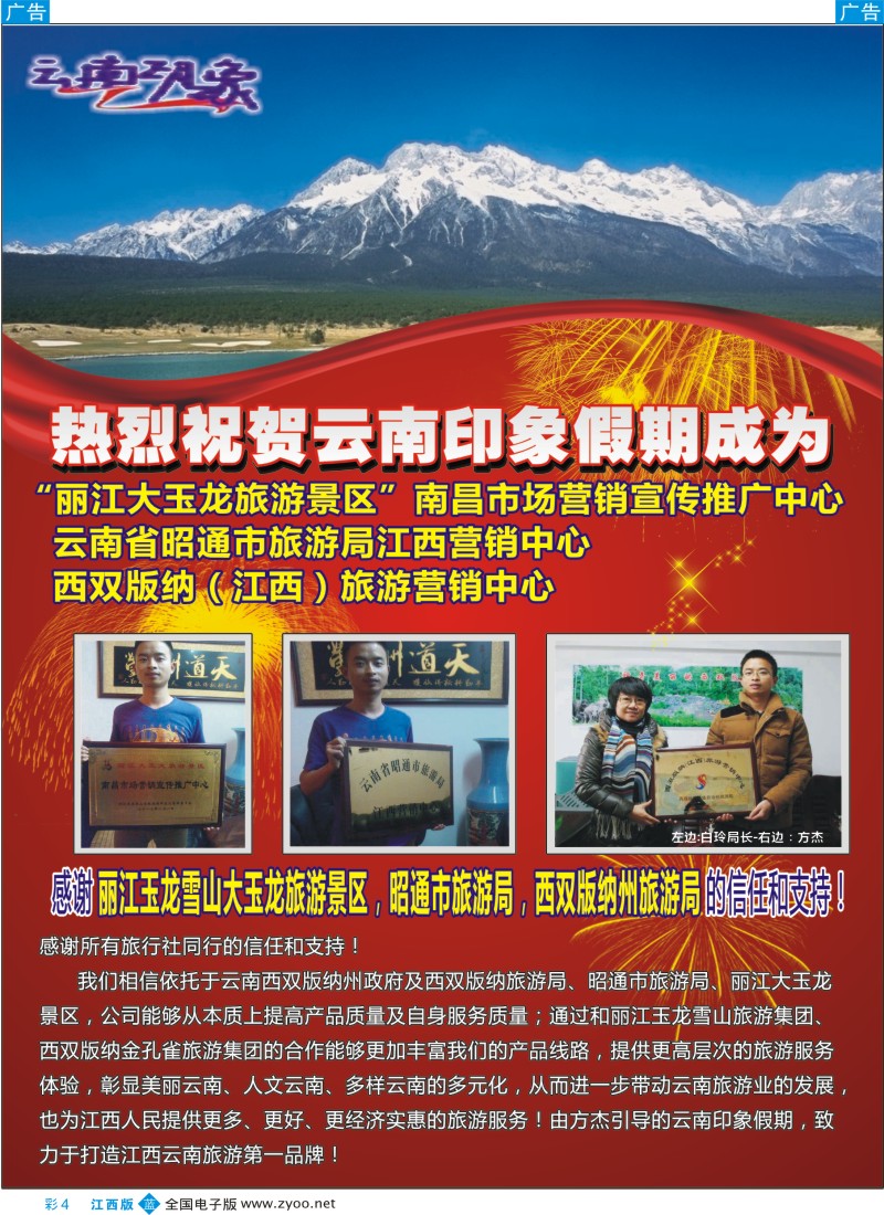 b彩004  云南印象假期—云南专线