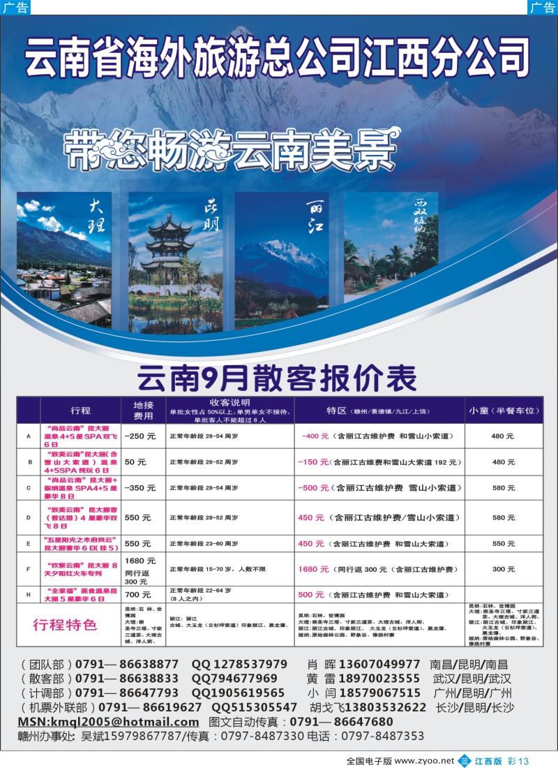 b彩013  江西盛大国旅—云南6月散拼计划
