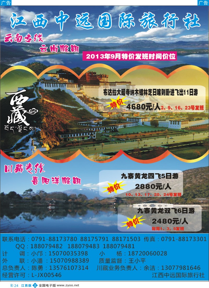 b彩024  江西中远国旅