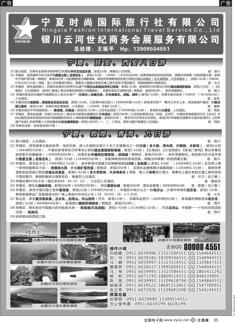 b黑035  宁夏时尚国际旅行社有限公司