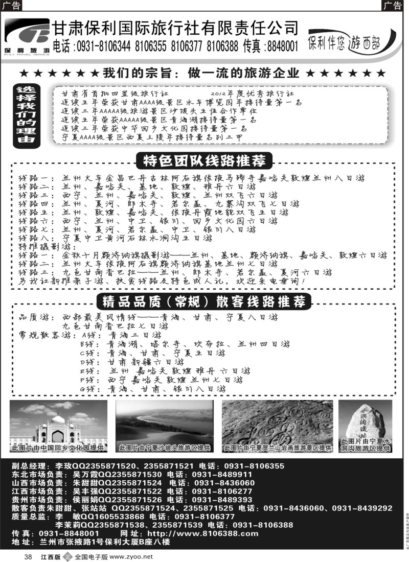 b黑038  甘肃保利国际旅行社