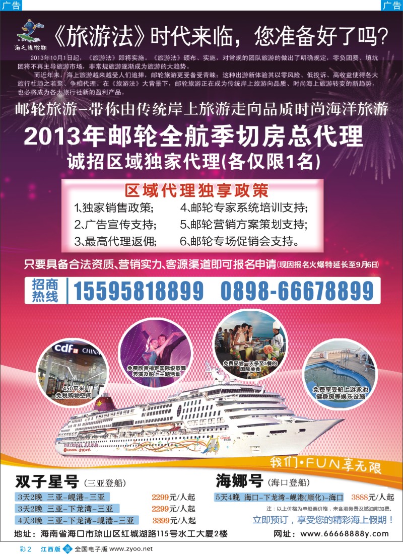 b彩002  海南国际邮轮营销中心·诚邀区域邮轮总代