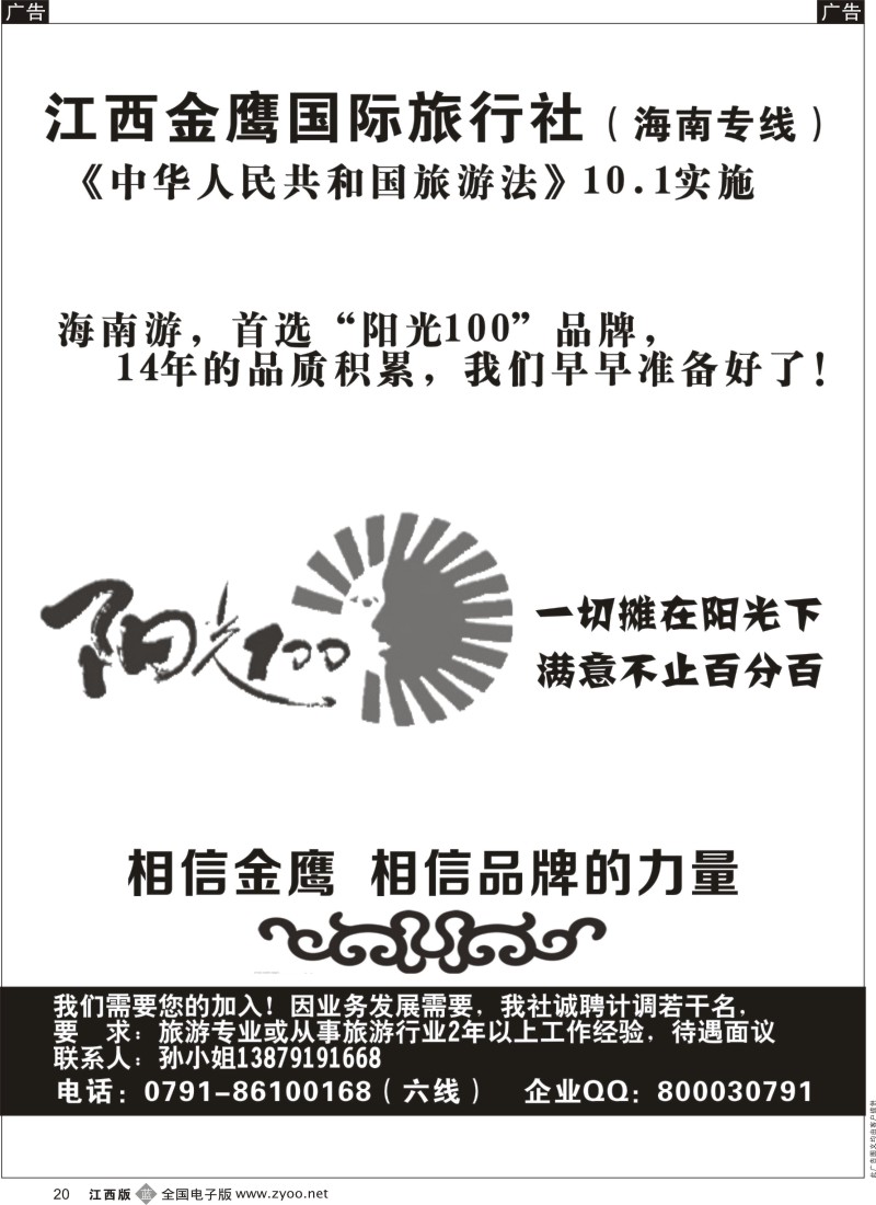 b黑020  江西金鹰国旅—海南专线