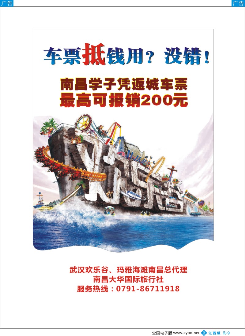 b彩009  欢乐之旅—南昌大华国旅