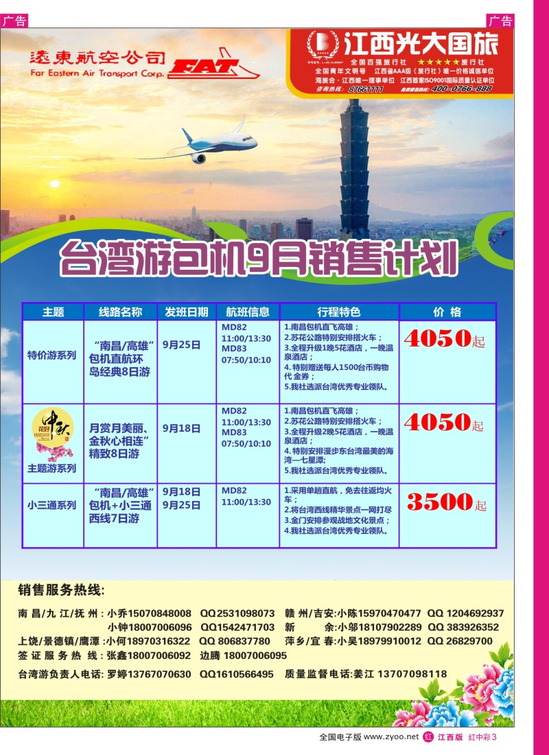 r中彩003  江西光大国旅—8—9月台湾出团计划