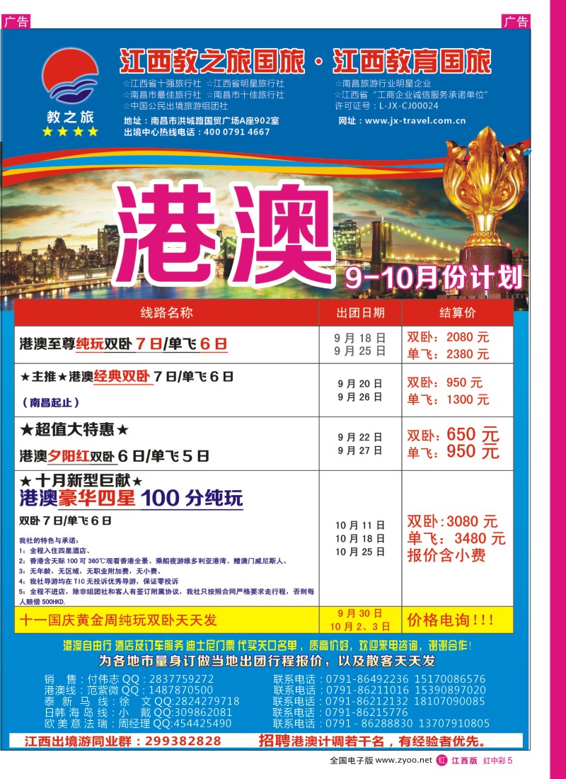 r中彩005  江西教之旅国旅—8月港澳、泰国同行散拼计划