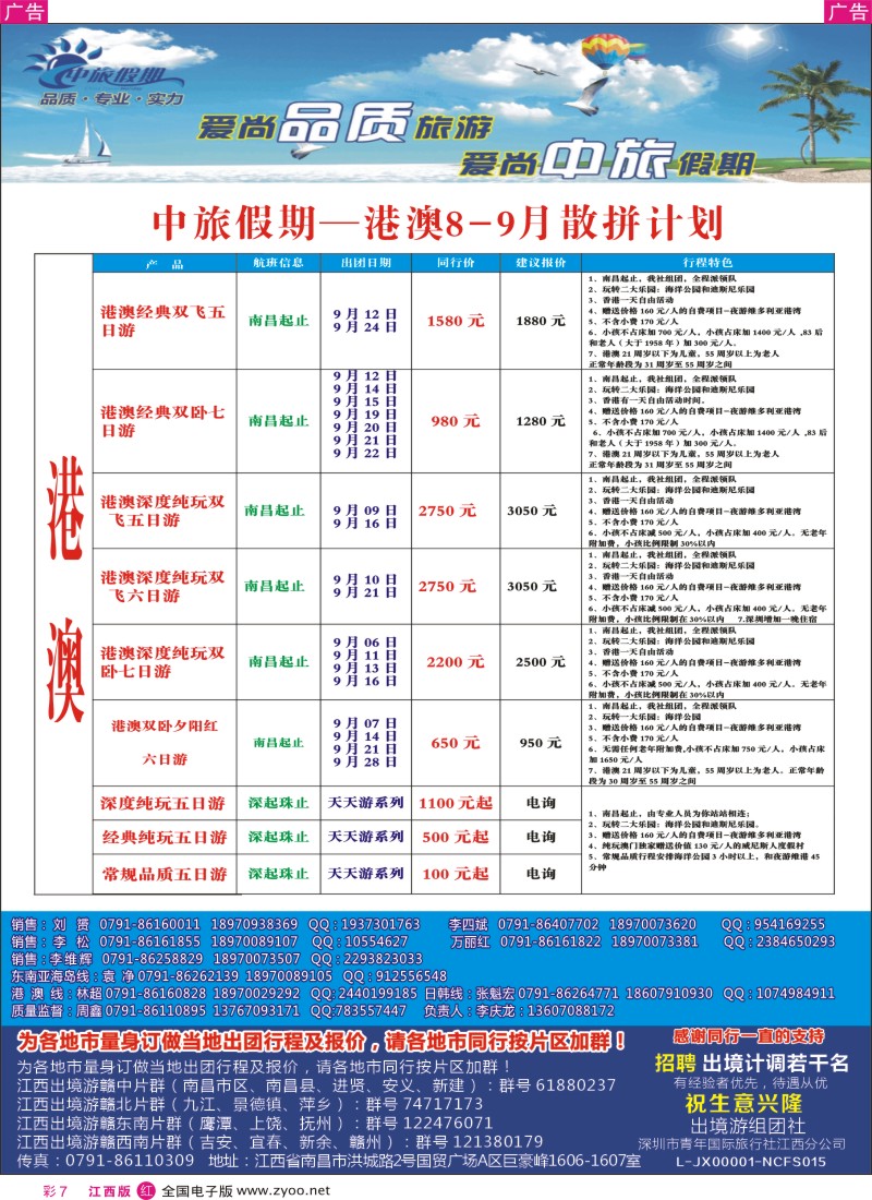 r彩007  中旅假期—9月港澳计划