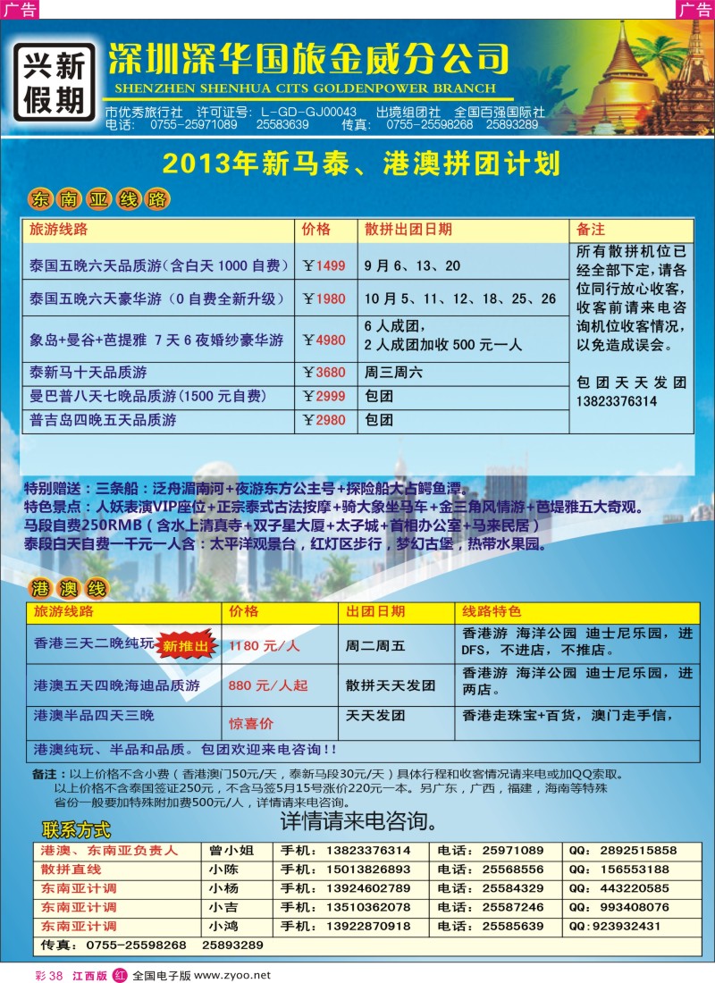 r彩038  兴新假期—2013年新马泰、港澳拼团计划