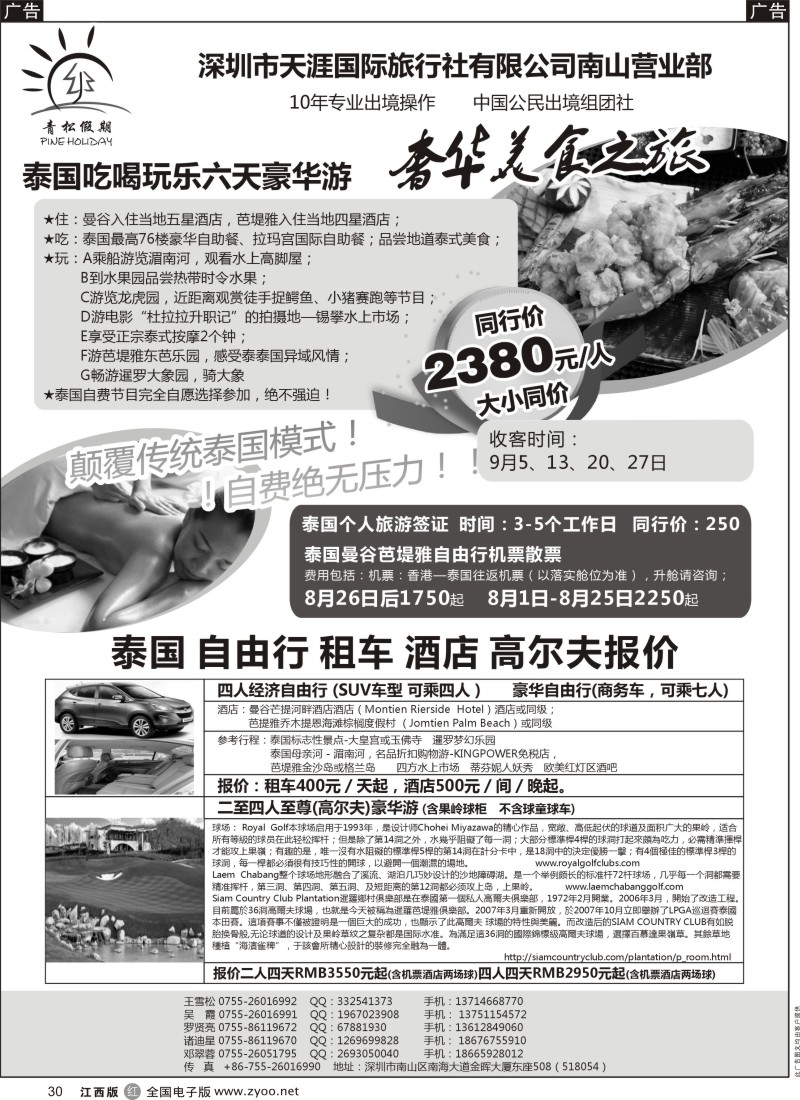 r黑030  青松假期—专业泰国，东南亚地接