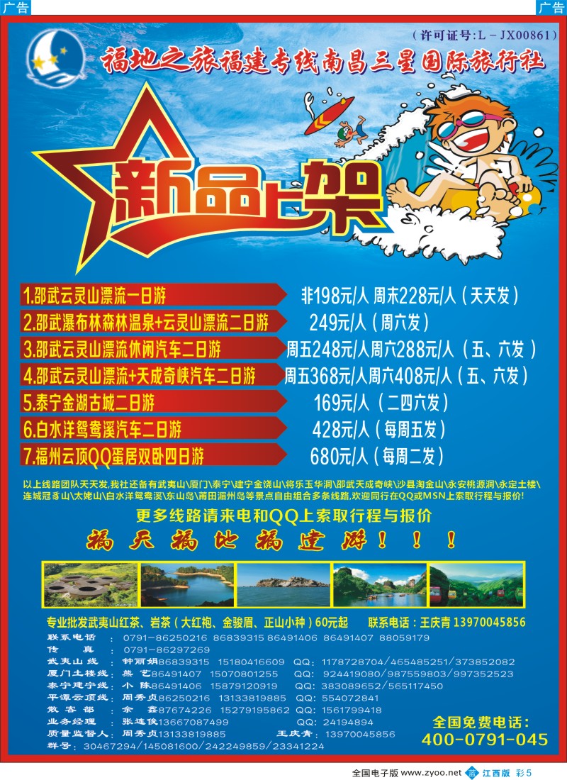 b彩005  福地之旅南昌三星国际旅行社