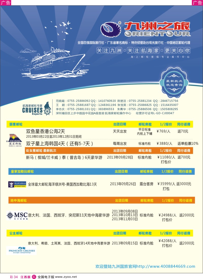 r彩034  九洲国旅—国际高端旅游部