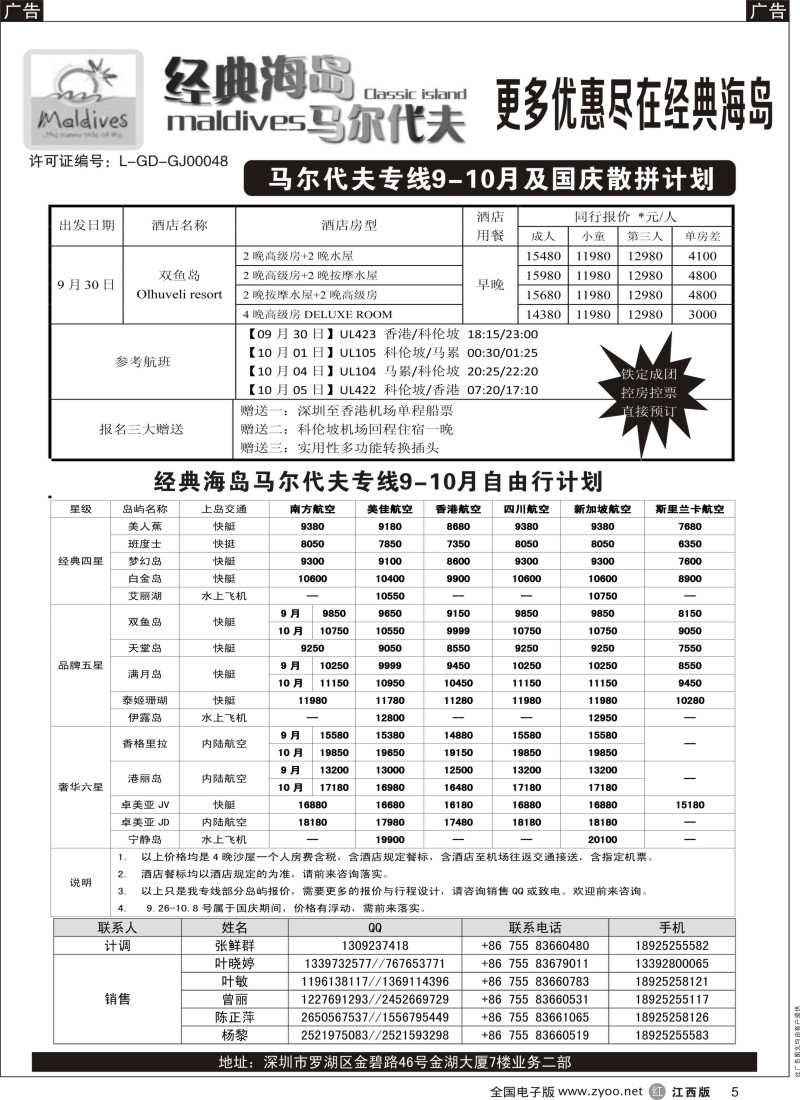 r黑005  经典海岛—马尔代夫9月酒店报价