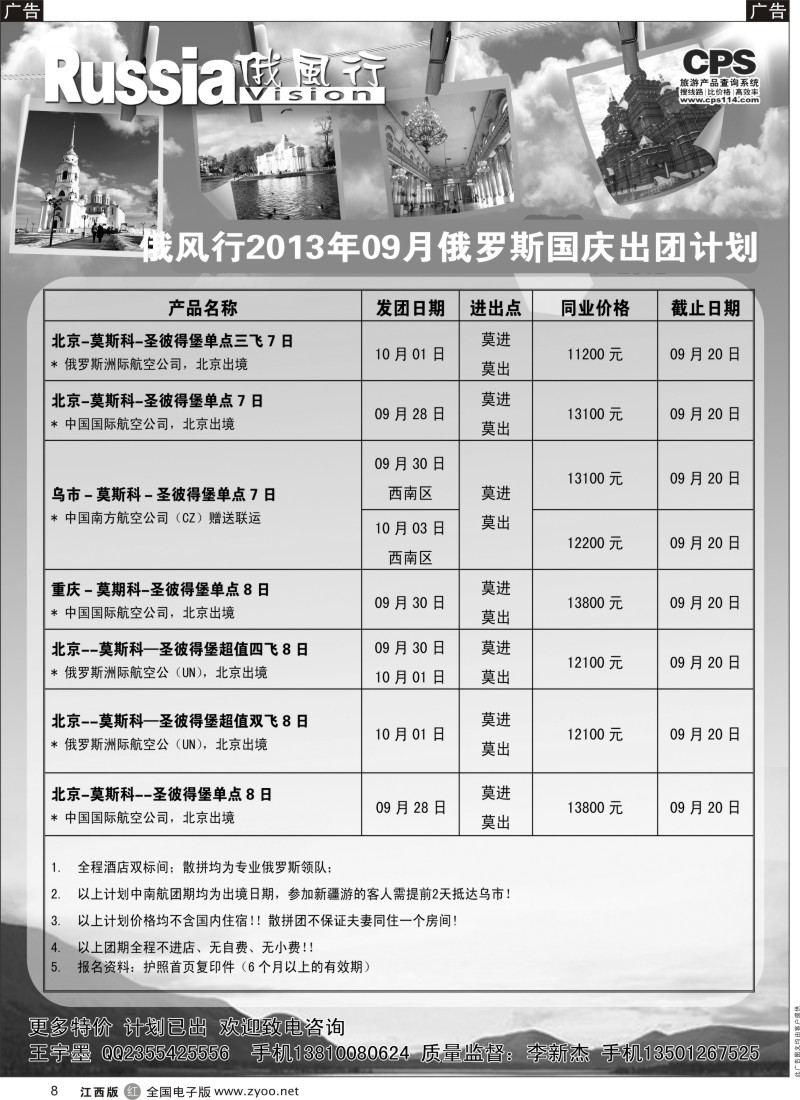r黑008  俄风行—俄罗斯出团计划