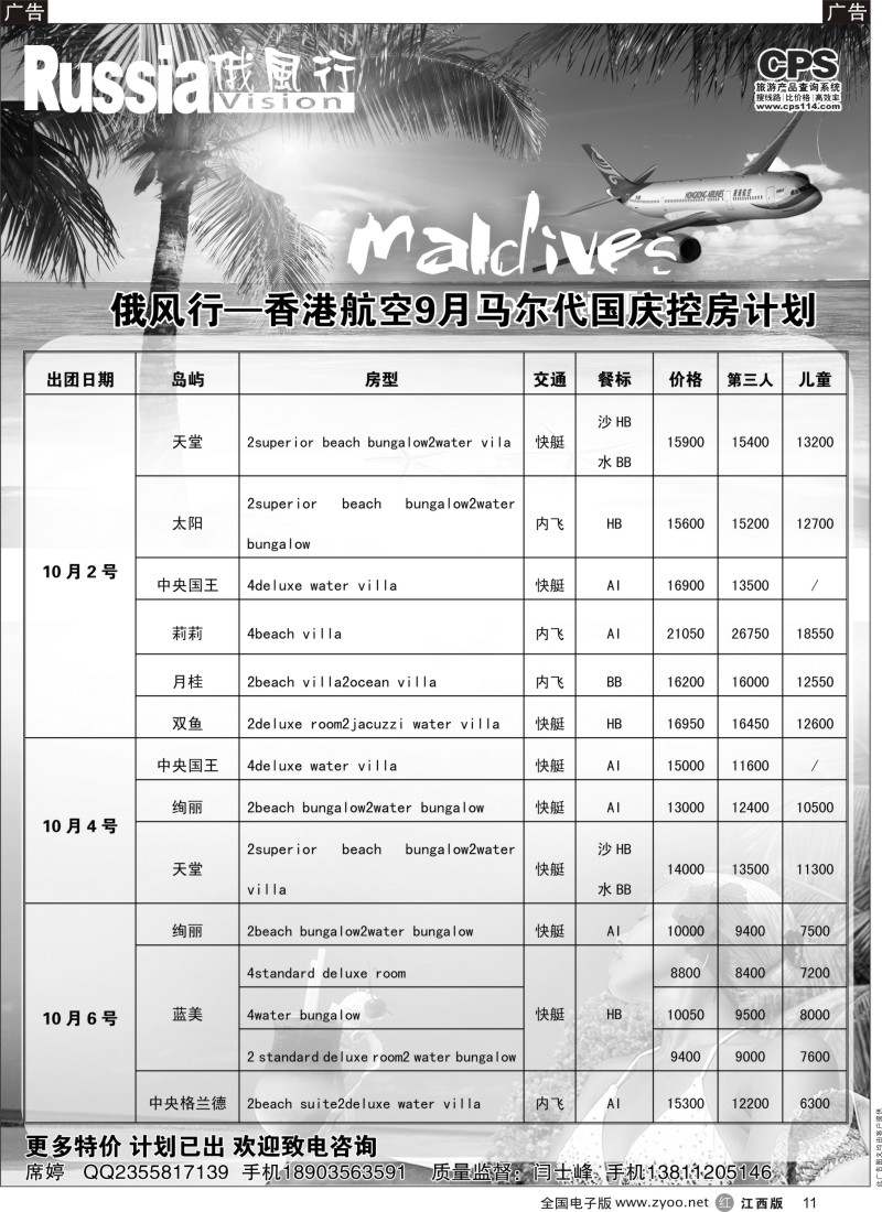 r黑011  俄风行—马尔代夫出团计划
