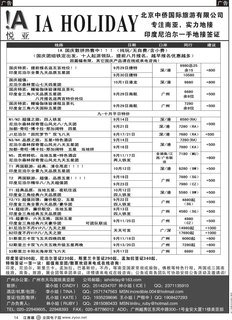 r黑014  印度尼泊尔一手批发—悦亚之旅南亚散拼热收中