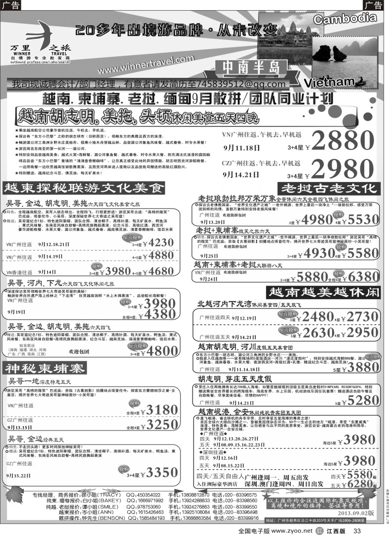 r黑033  万里之旅—中南半岛9月同业计划