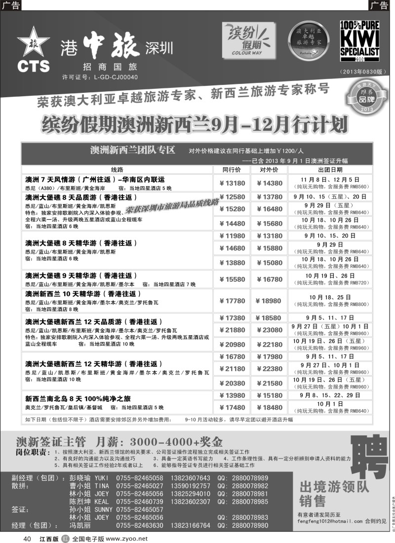 r黑040  招商国旅—澳洲新西兰同行计划