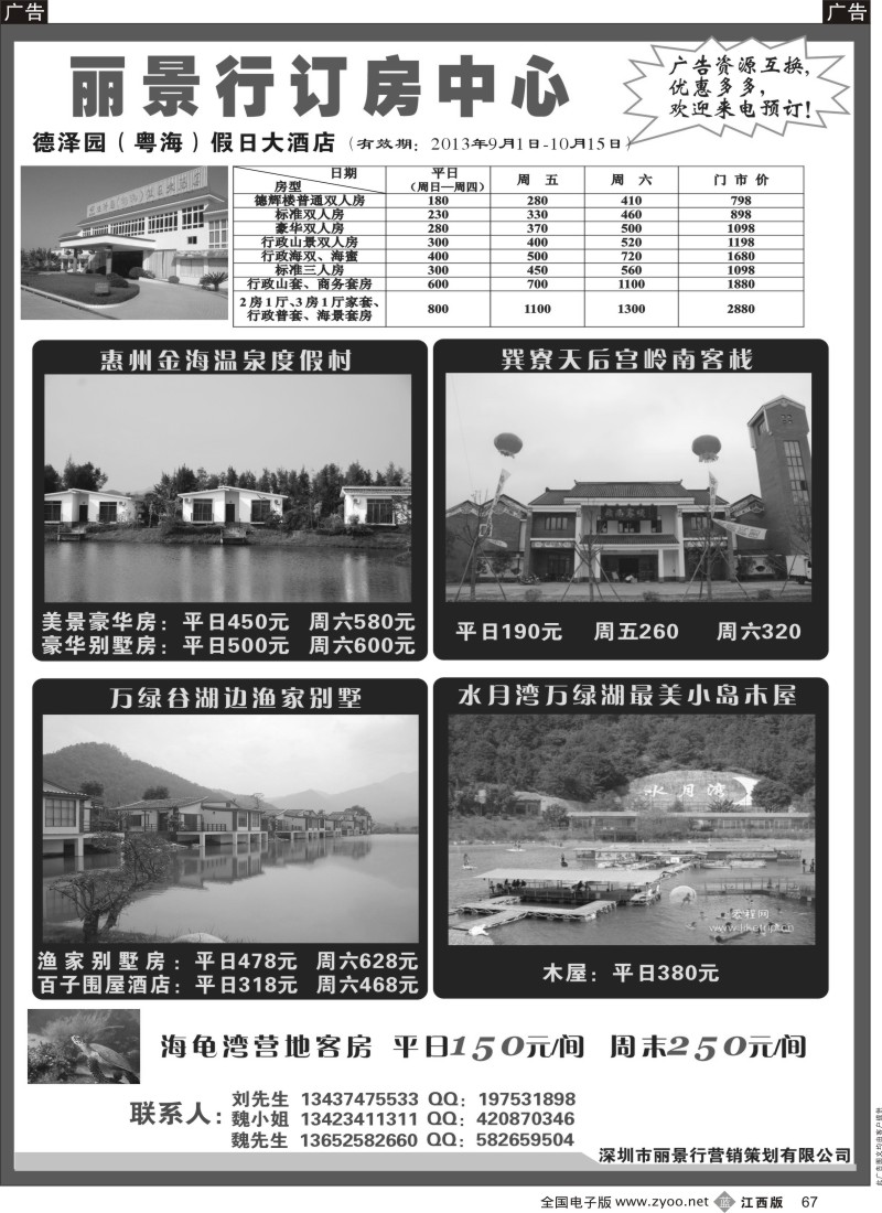 b黑067  丽景行巽寮湾订房中心
