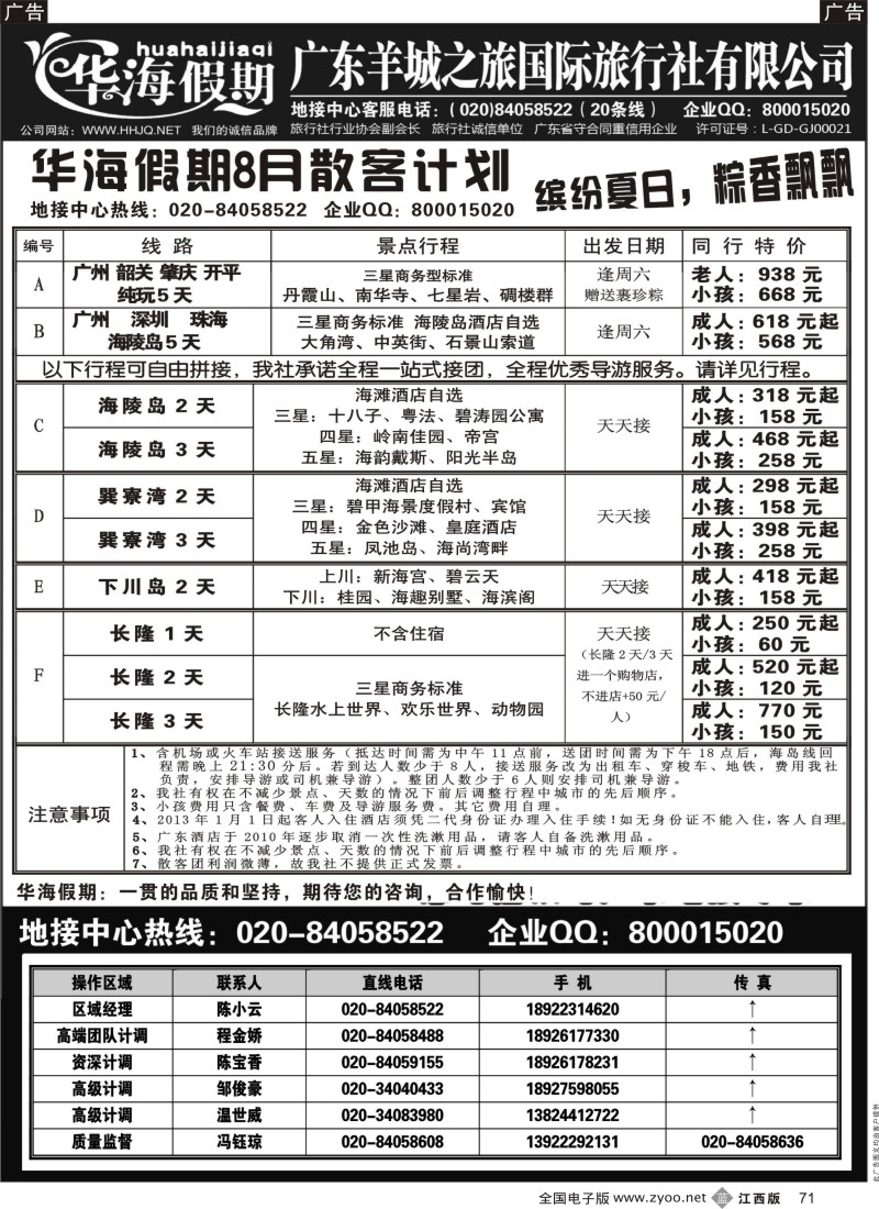 b黑071  品质广东地接－华海假期