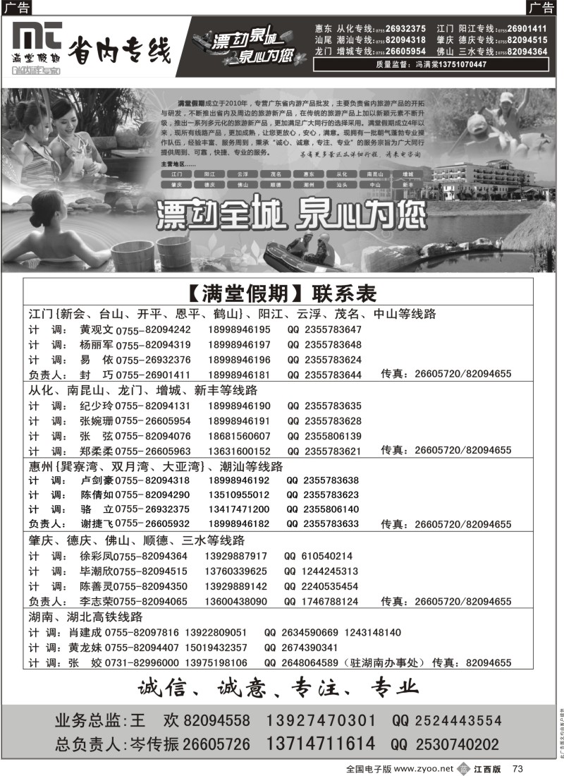 b黑073  【满堂假期】惠州、阳江、增城、湛江、肇庆、德庆等广东全线地接