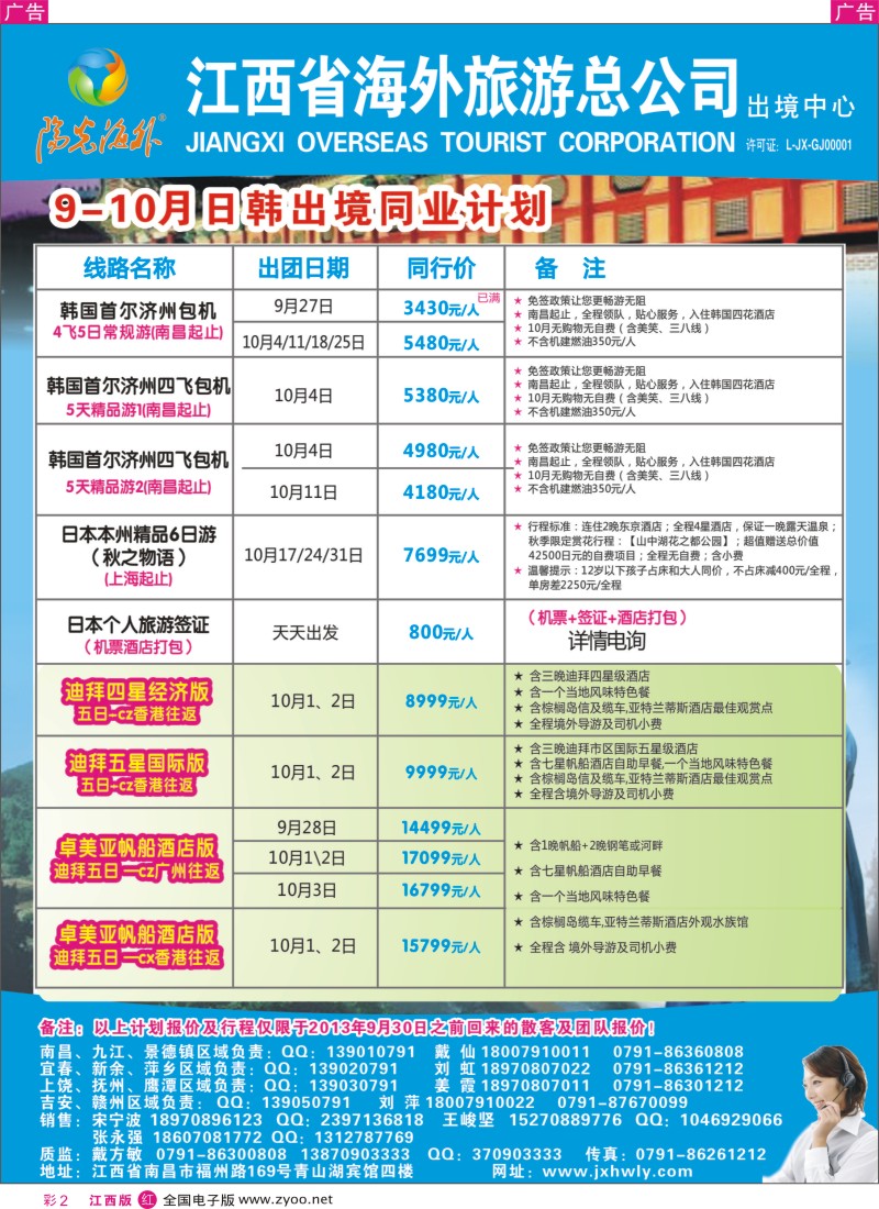 r彩002  海外出境—9-10月日韩迪拜彩出境计划
